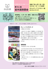 並木道読書会Vol.51