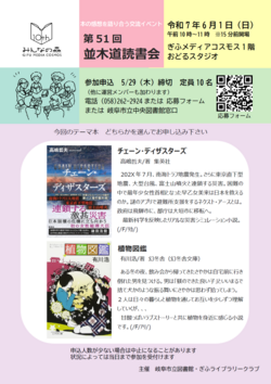 並木道読書会51最終.png