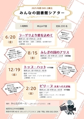 みんなの図書館シアター「ラーゲリより愛を込めて」