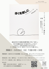 page1読書会　『ぼくを探しに』
