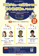 副業デビューを成功させる！初心者必聴のノウハウ