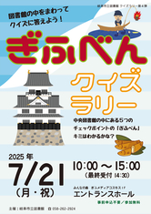 ぎふ弁クイズラリー　第4弾
