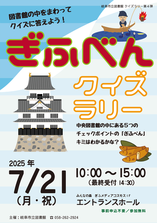 ぎふ弁クイズラリー　第4弾