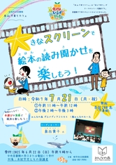 大きなスクリーンで絵本の読み聞かせを楽しもう！