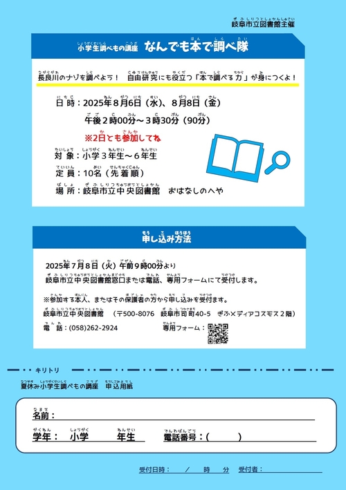 小学生調べもの講座チラシ裏.jpg