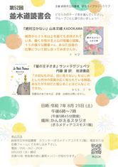 第52回並木道読書会