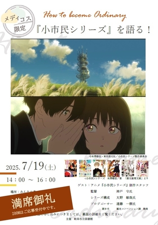 【会場満員／Zoom募集中】メディコス限定！『小市民シリーズ』を語る！