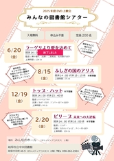 みんなの図書館シアター「ふしぎの国のアリス」