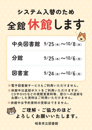 システム入替による図書館の臨時休館について