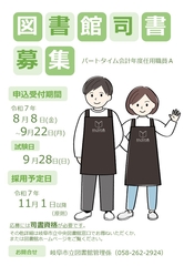 パートタイム会計年度任用職員（図書館司書）を募集します！【司書資格要】