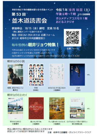 並木道読書会　Vol.53