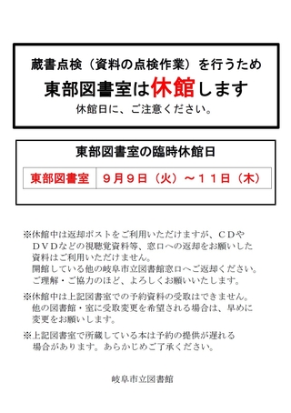 蔵書点検による一部図書室休館について
