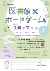 YA交流会「図書館×ボードゲーム」