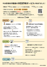 学習席のWEB予約がはじまりました！