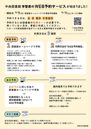 学習席のWEB予約がはじまりました！