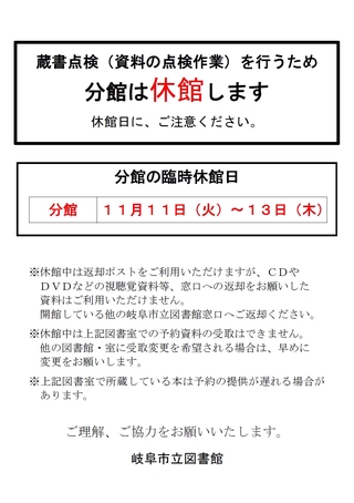 蔵書点検による一部図書室休館について(分館)