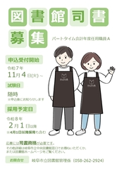 パートタイム会計年度任用職員（図書館司書）を募集します！【司書資格要】