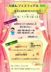 えほんフェスティバル2025