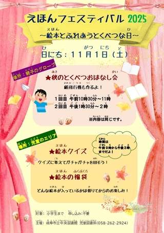 えほんフェスティバル2025