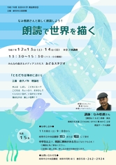 なみ悟朗さんと楽しく朗読しよう!「朗読で世界を描く」