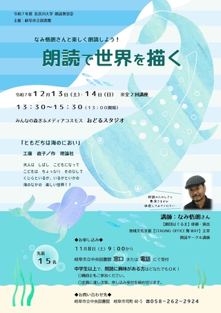 なみ悟朗さんと楽しく朗読しよう!「朗読で世界を描く」