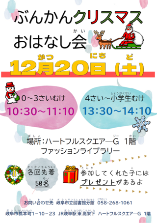 ぶんかん　クリスマスおはなし会