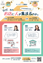 なぜ、あのお店に人が集まるのか。人気店の秘密を分析！
