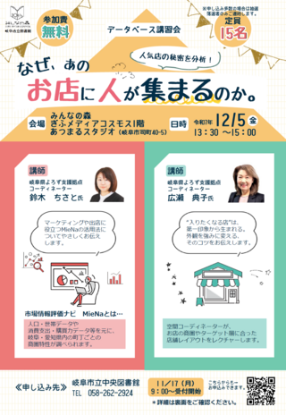 なぜ、あのお店に人が集まるのか。人気店の秘密を分析！