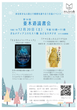 第54回　並木道読書会