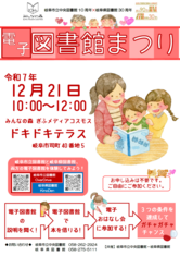 電子図書館まつり