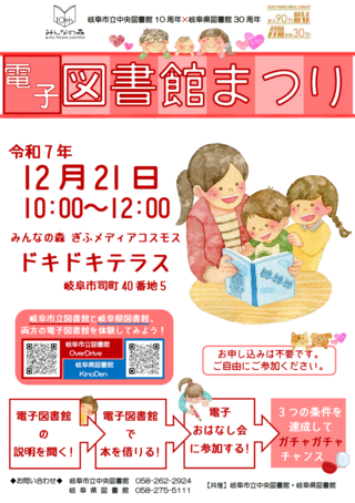 電子図書館まつり