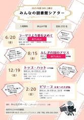 みんなの図書館シアター「トップ・ハット」