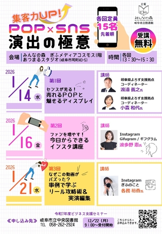 【ビジネス支援セミナー】集客力ＵＰ！ＰＯＰ×ＳＮＳ演出の極意