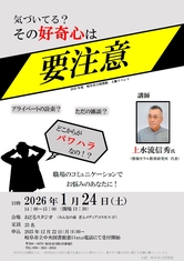 【人権イベント】気づいてる？その好奇心は要注意