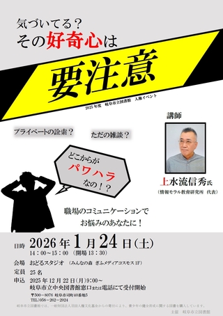 【人権イベント】気づいてる？その好奇心は要注意