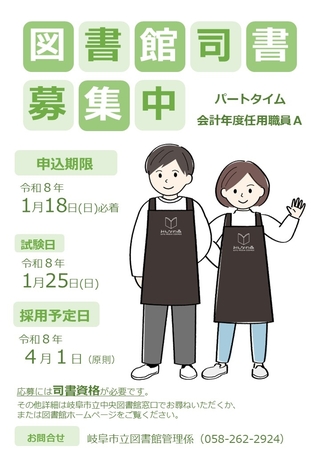 パートタイム会計年度任用職員（図書館司書）を募集しています！【司書資格要】