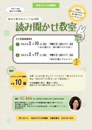 長良川大学講座読み聞かせ教室（連続2回講座）