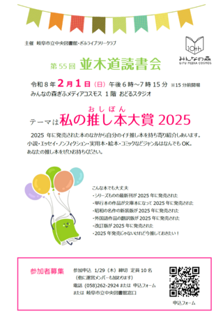 第55回並木道読書会