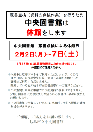 蔵書点検による中央図書館休館について