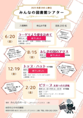 みんなの図書館シアター「ビリーブ　未来への大逆転」