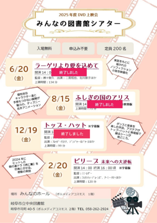 みんなの図書館シアター「ビリーブ　未来への大逆転」