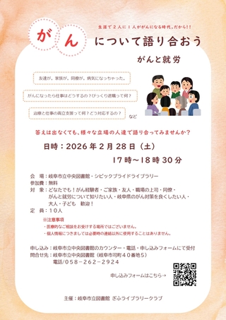 がんについて語り合おう ～がんと就労～