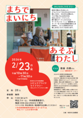 みんなのLIVEラリー　まちで　まいにち　あそぶ　わたし