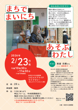 みんなのLIVEラリー　まちで　まいにち　あそぶ　わたし