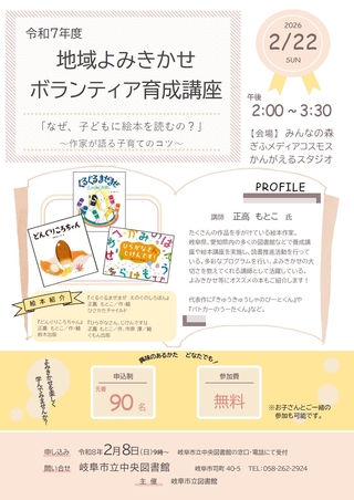 地域よみきかせボランティア育成講座 「なぜ、子どもに絵本を読むの？」 ～作家が語る子育てのコツ～