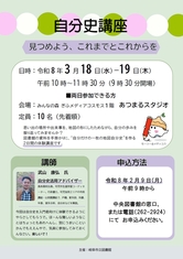 自分史講座　見つめよう、これまでとこれからを