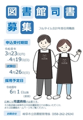 フルタイム会計年度任用職員（図書館事務職）を募集します！【司書資格要】