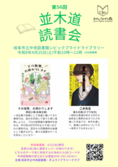 第56回　並木道読書会