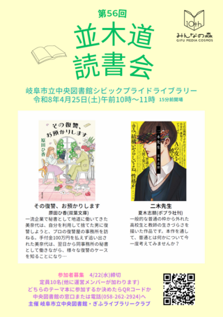 第56回　並木道読書会