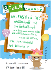 こどもの日のおはなし会